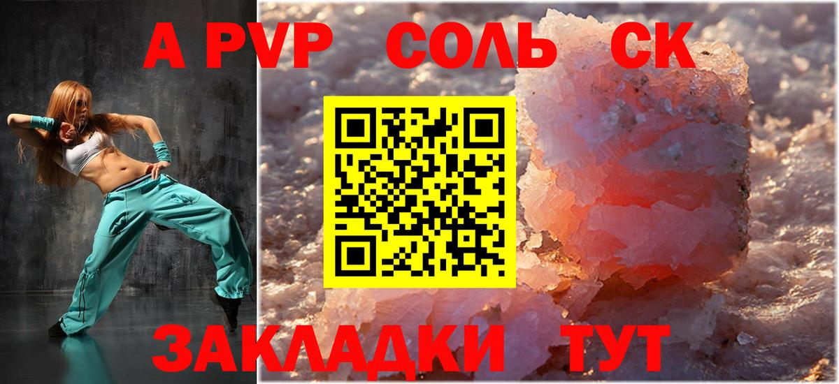 Архангельск  Альфа ПВП СК КРИС  A PVP Соль  A-PVP СК КРИС  Вход с VPN 