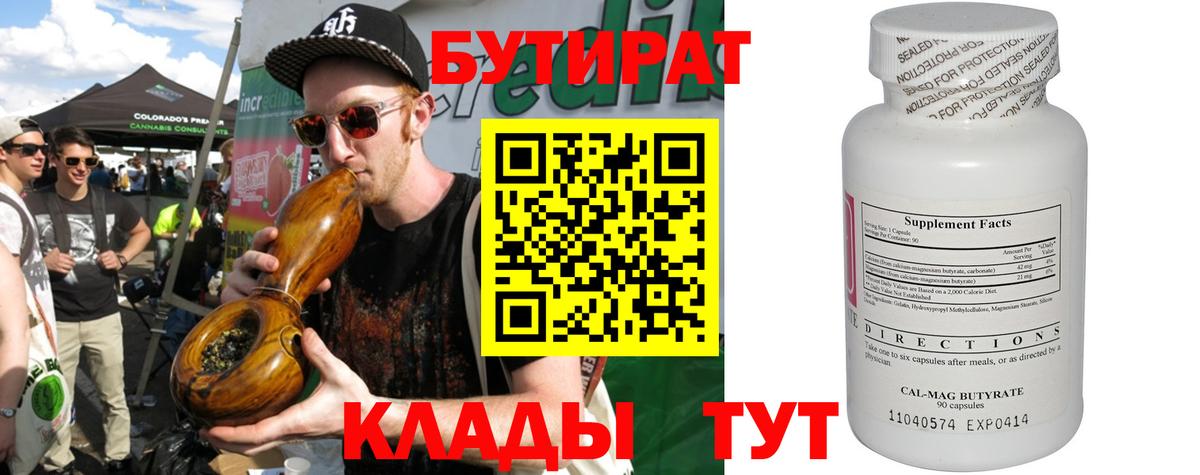 Бутират  Вход с VPN  Архангельск  Бутират вода 