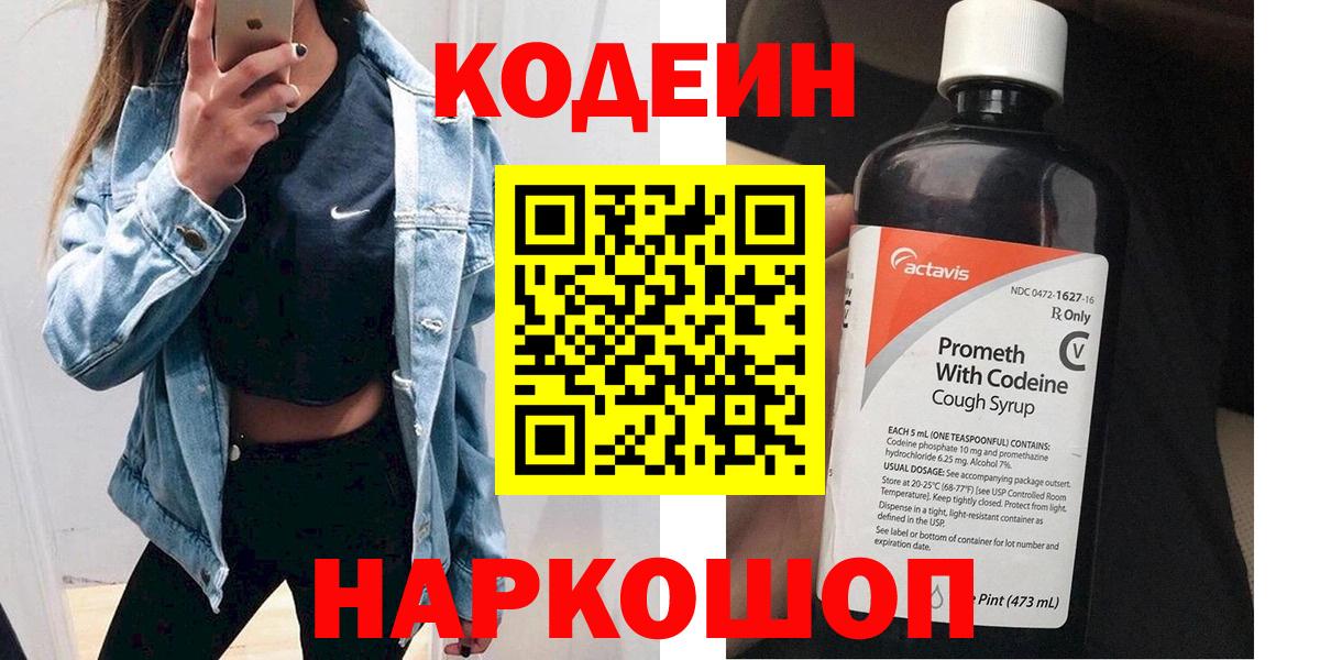 Кодеин напиток Lean (лин) Архангельск