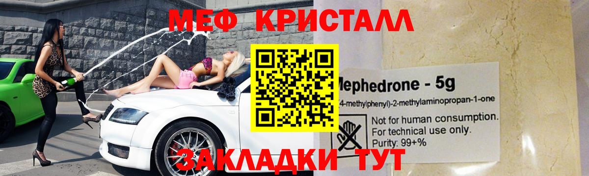 МЕФ кристаллы Архангельск