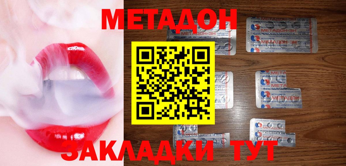 МЕТАДОН methadone Архангельск