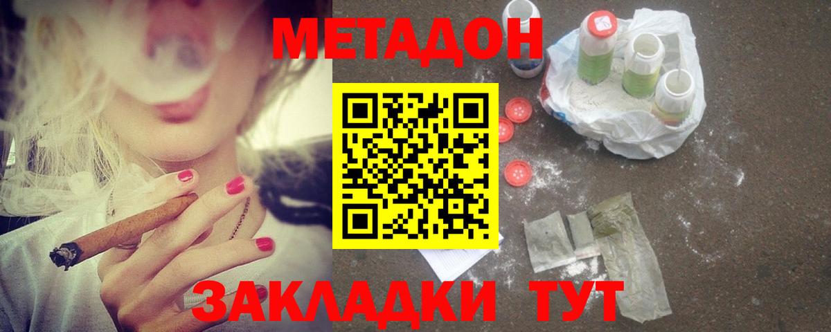 Метадон methadone  Вход с VPN  Архангельск  Метадон мёд 