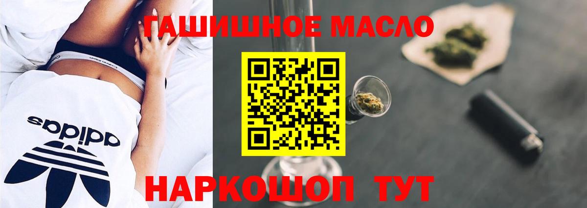 ТГК гашишное масло Архангельск